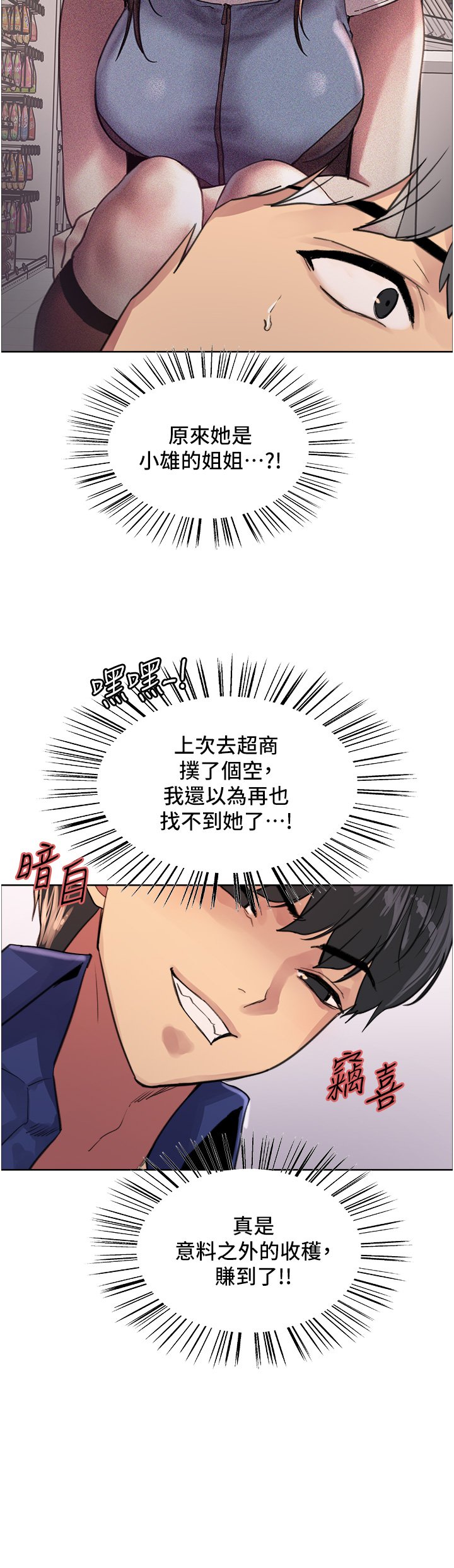 第33话 - 性感阿姨的正妹女儿 第 26 页