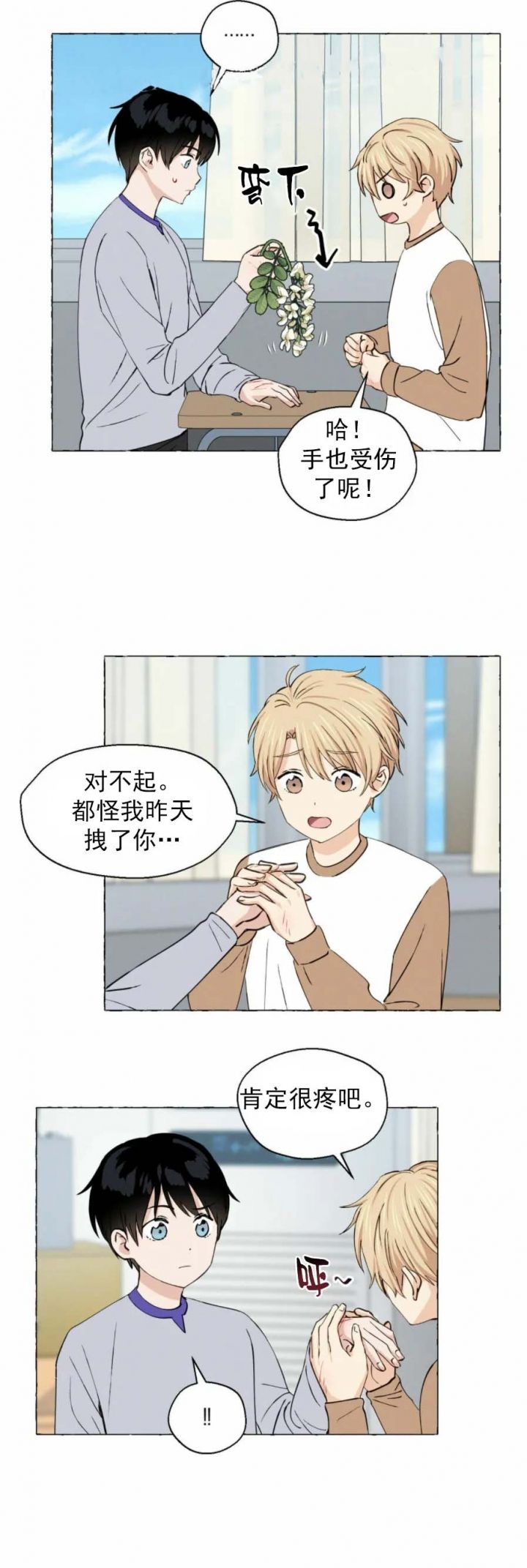 第24话 是你先的 第 16 页
