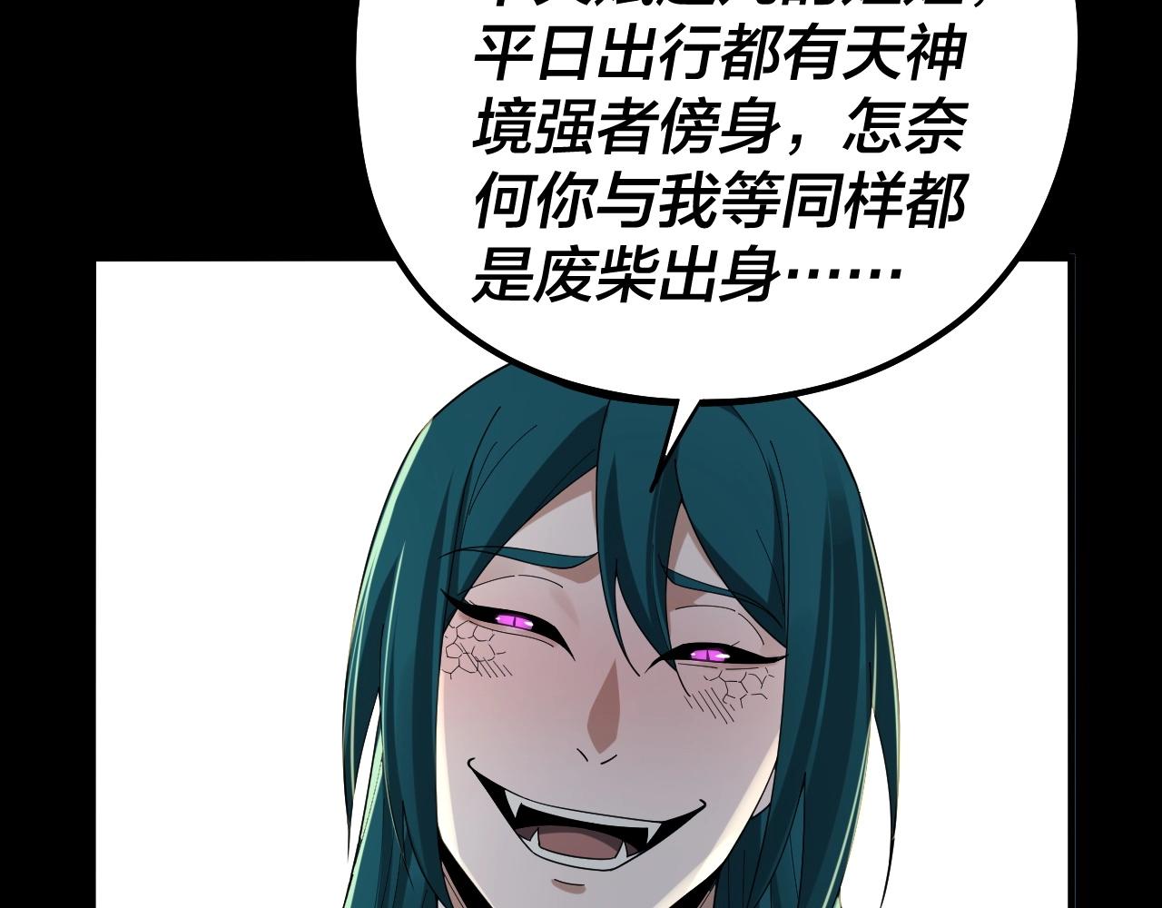第61话 嫁衣仙诀 第 19 页
