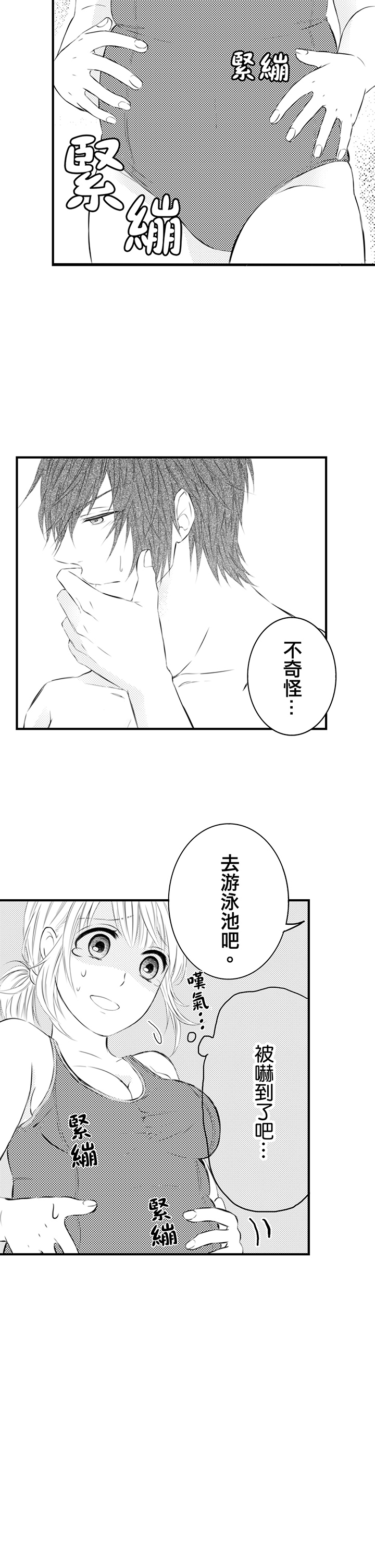 第3话 第 8 页