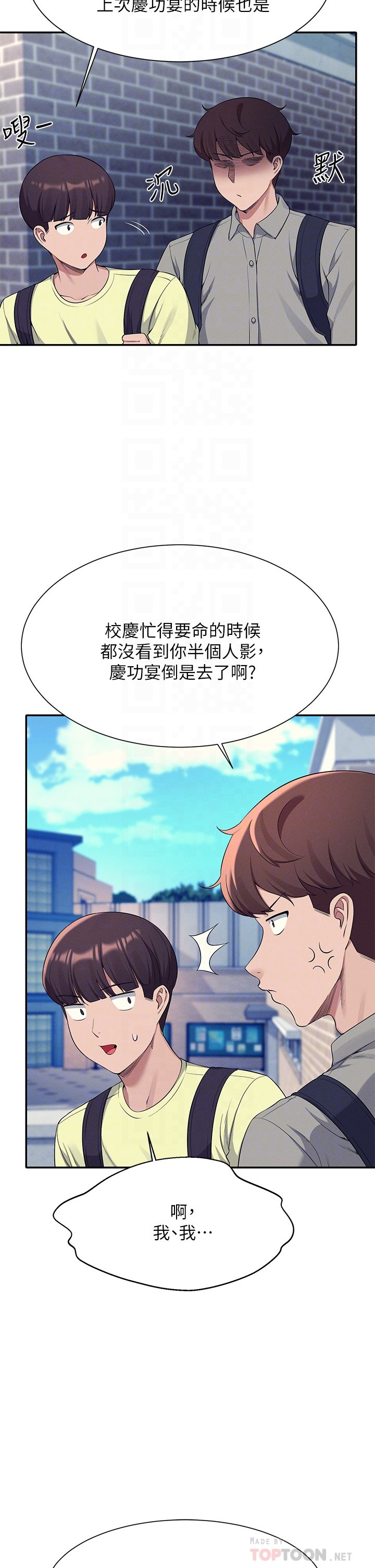 第53话 - 同学，麻烦你跟我来一下 第 14 页