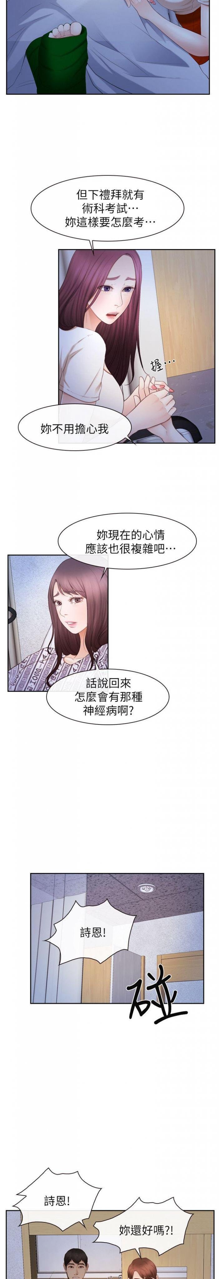 第21话 - 忍无可忍 第 23 页