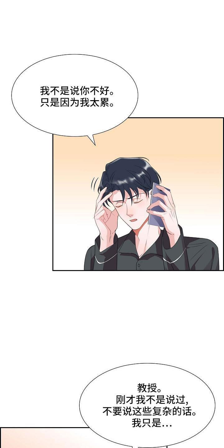 第58话 想你了 第 18 页