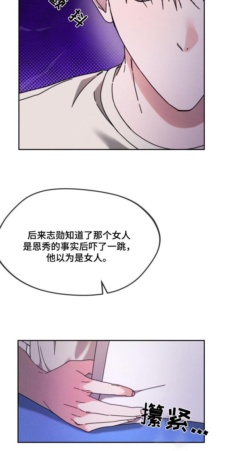 第23话 抱歉 第 3 页