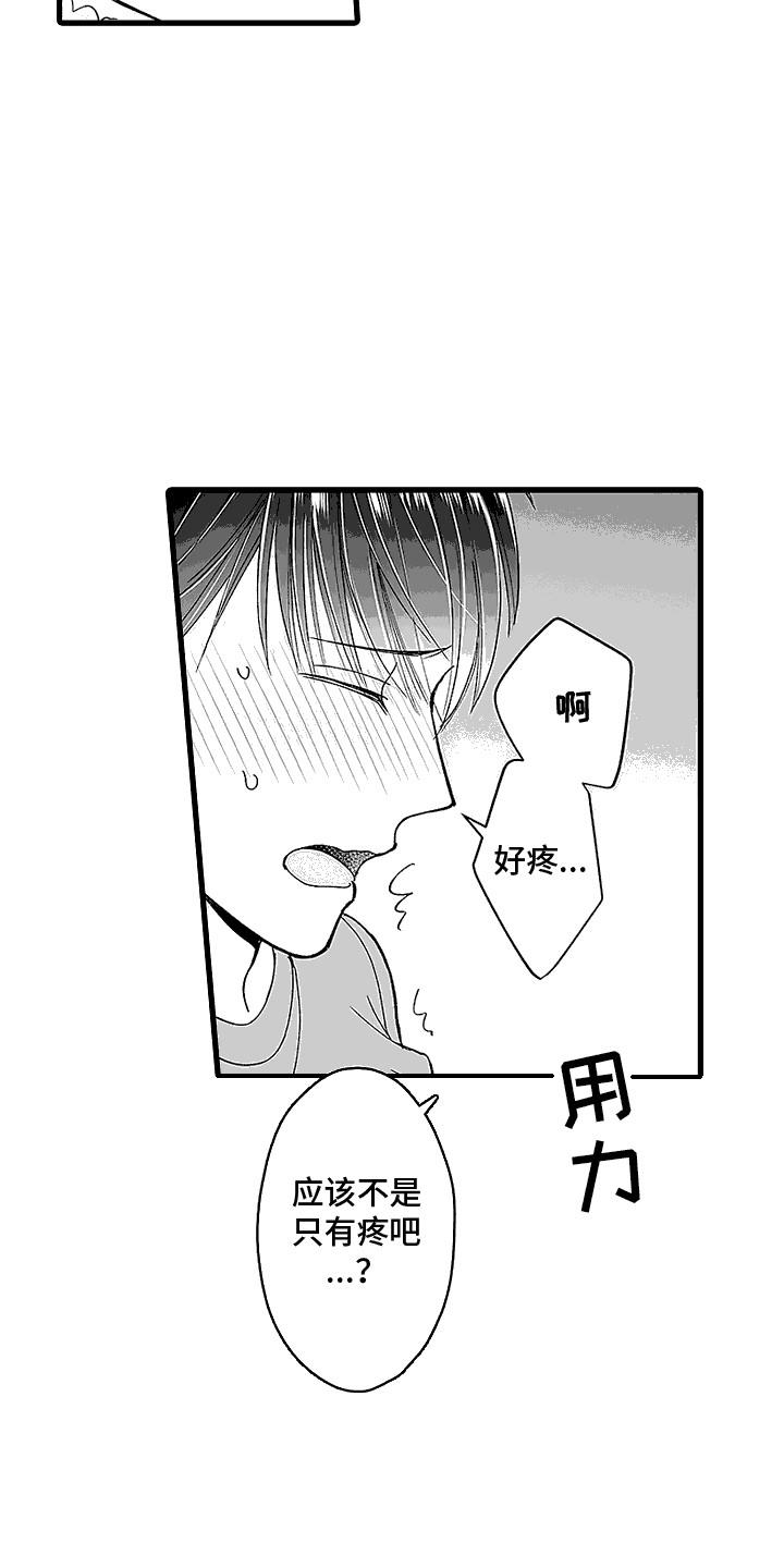 第10话 不管了 第 3 页