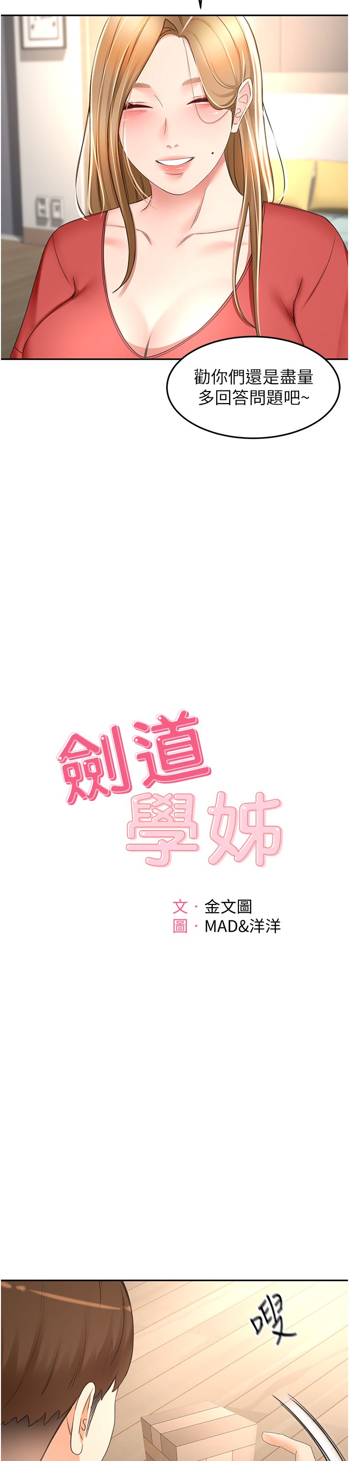 第74话 - 两姐妹的诱惑 第 7 页