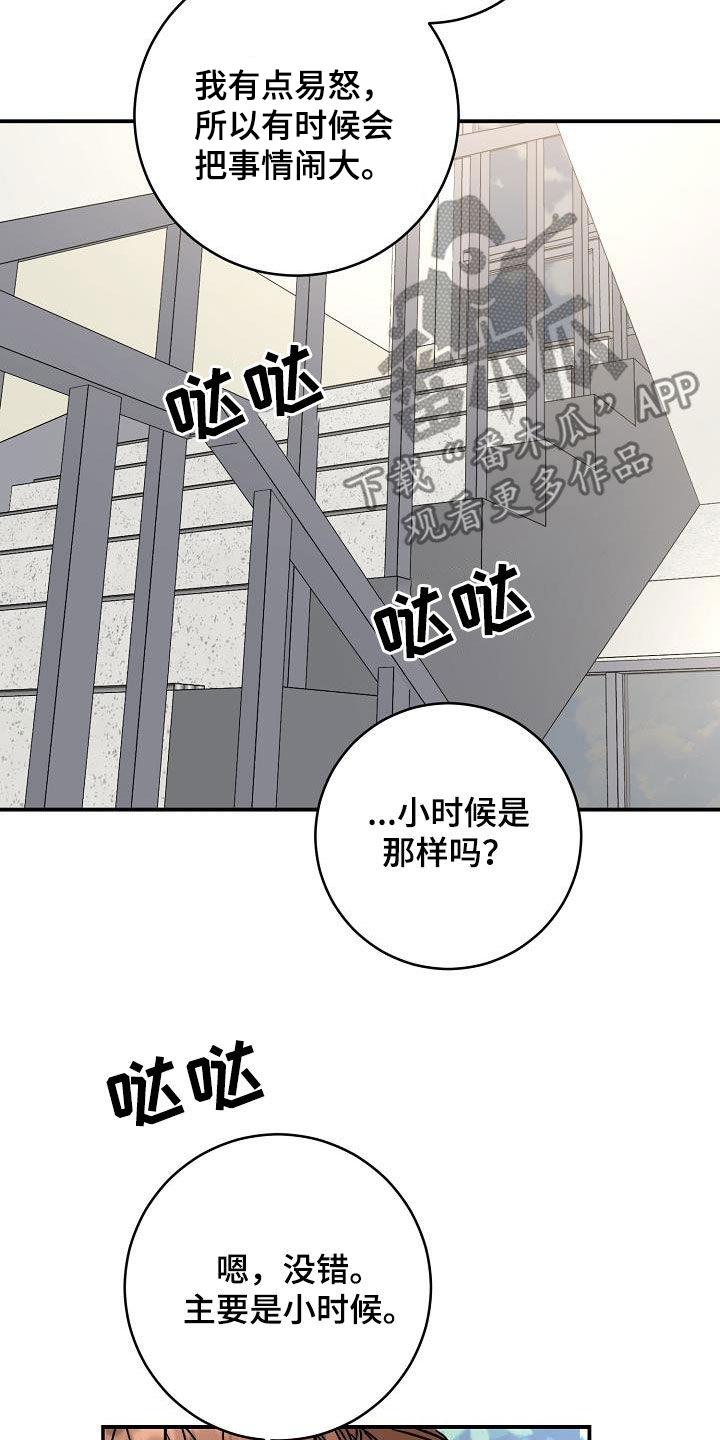 第110话 易怒 第 10 页