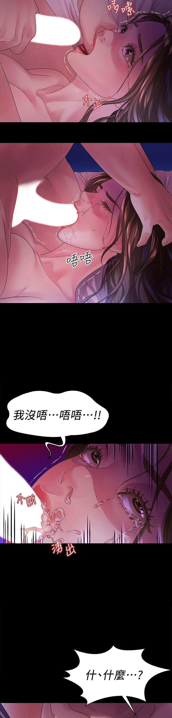 第49话 - 不照剧本走的亲密接触 第 6 页