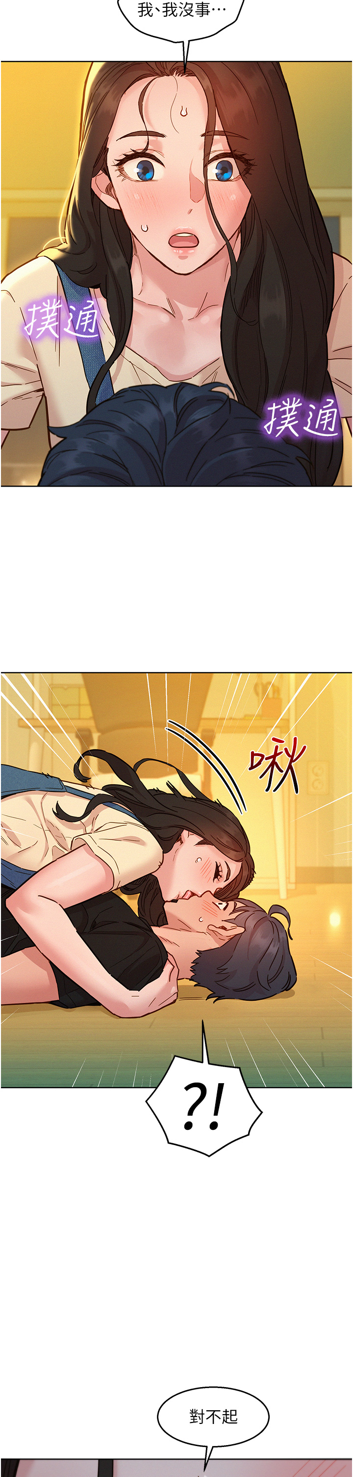 第77话 - 给妳尝尝更舒服的 第 16 页