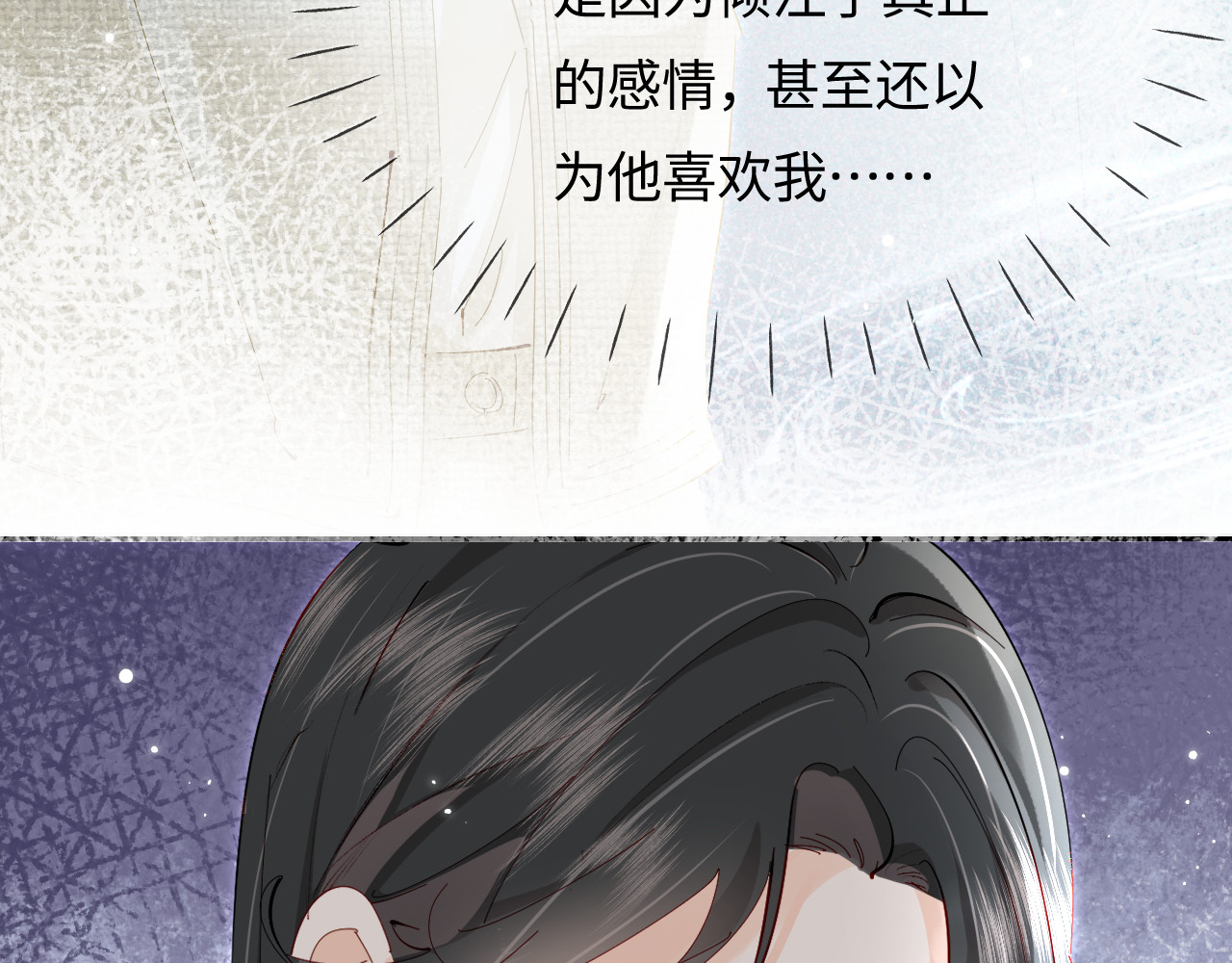 第69话 阿砚学长… 第 3 页