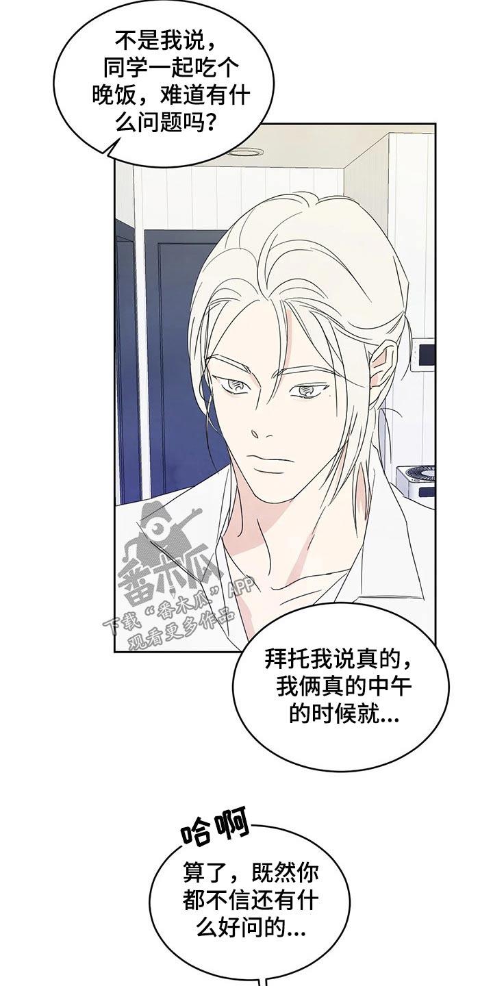 第68话 【第二季】喝醉酒 第 12 页