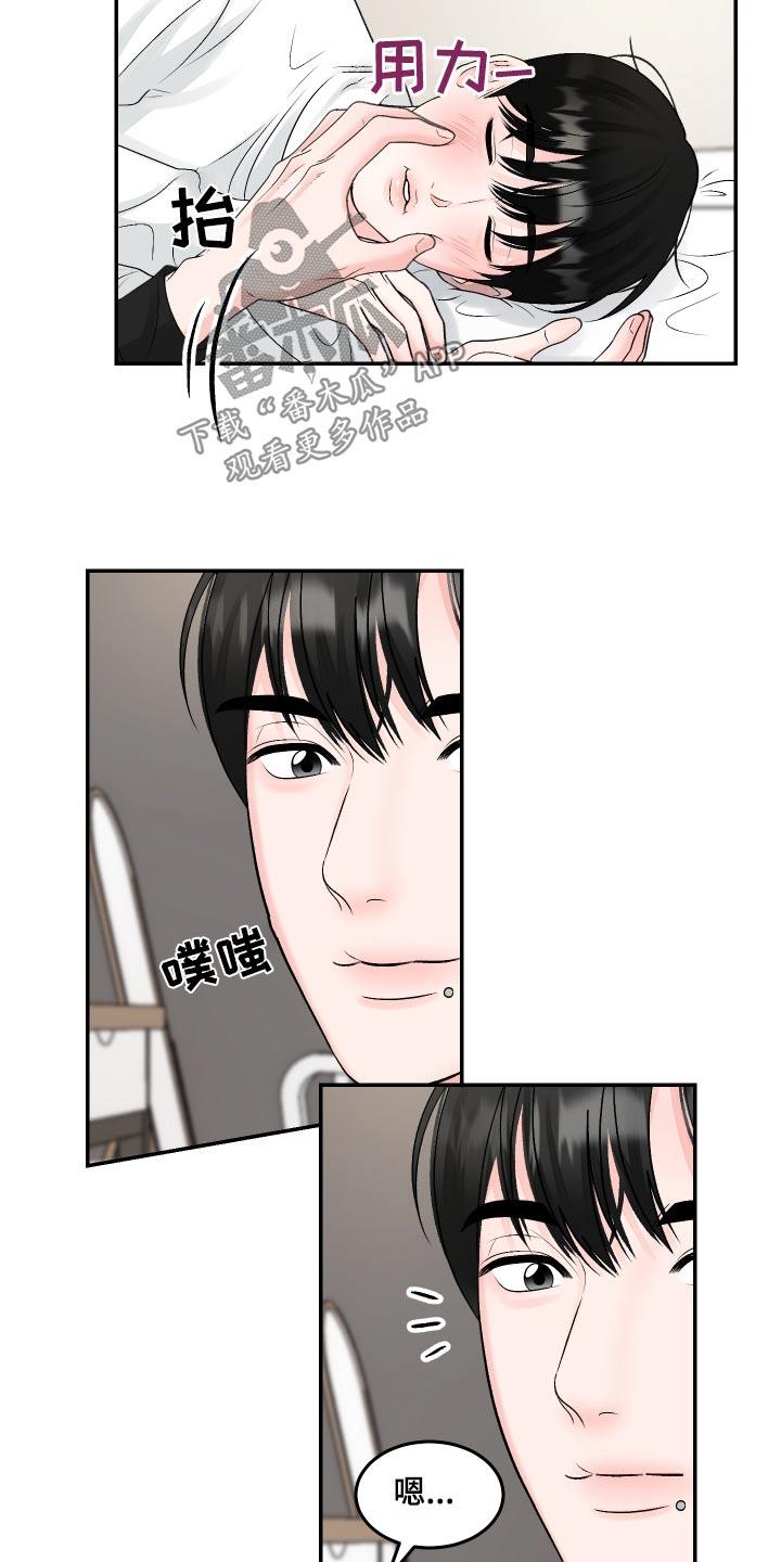 第21话 想什么 第 9 页