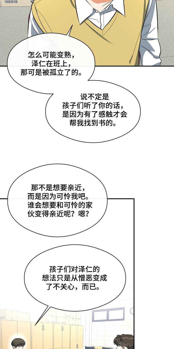 第105话 警告信 第 13 页