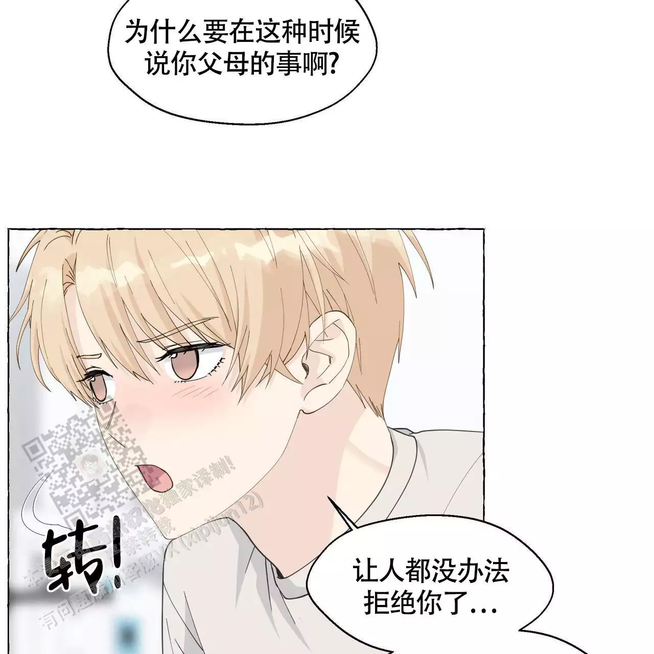 第128话 狡猾 第 4 页