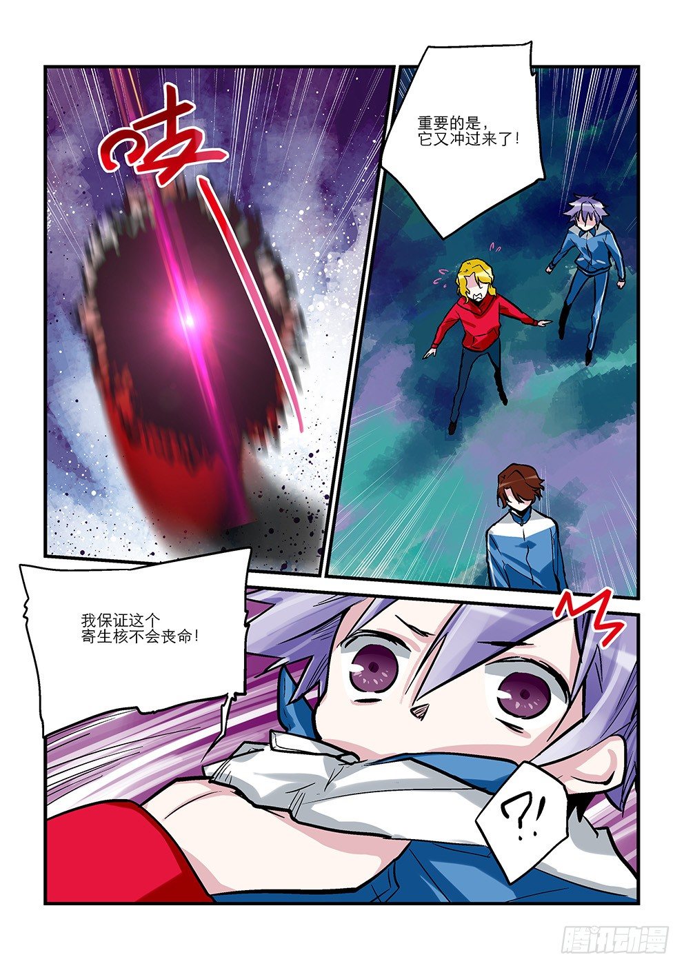 第十二星：地龙（中） 第 5 页