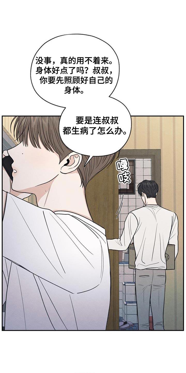 第63话 无所谓的事情 第 5 页