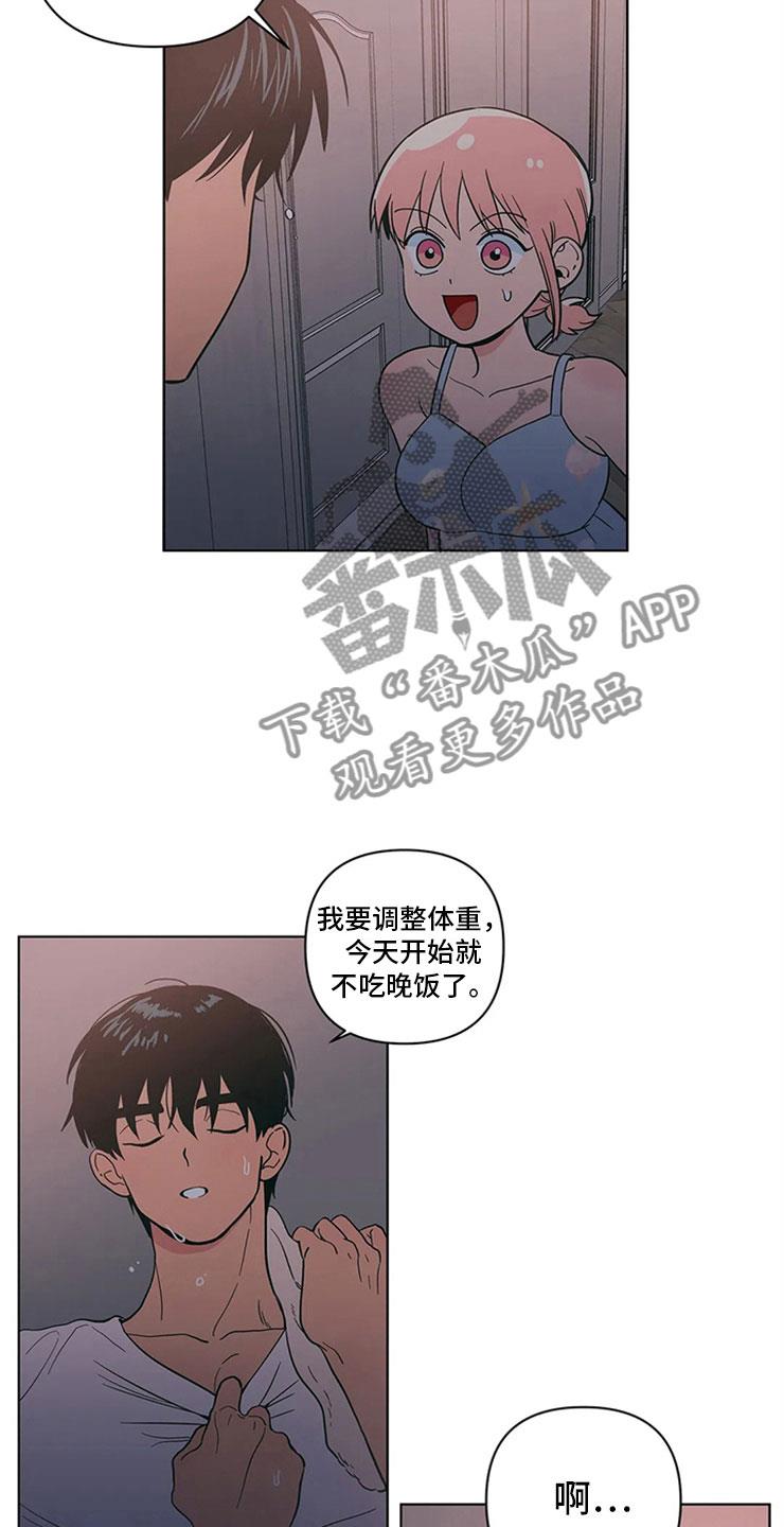 第23话 单纯的刘黎 第 13 页