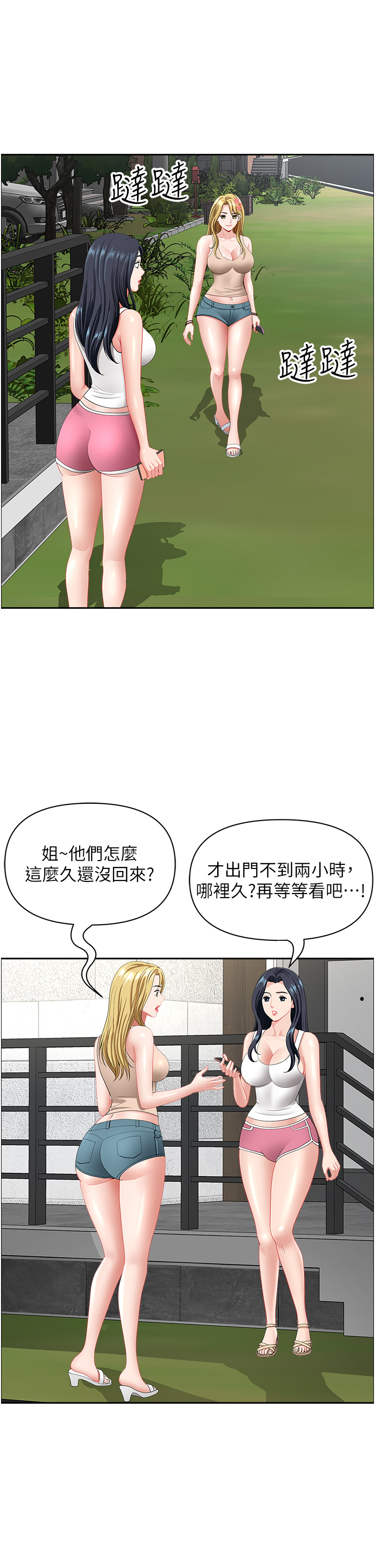 第22话 - 想被安慰的寂寞人妻 第 21 页