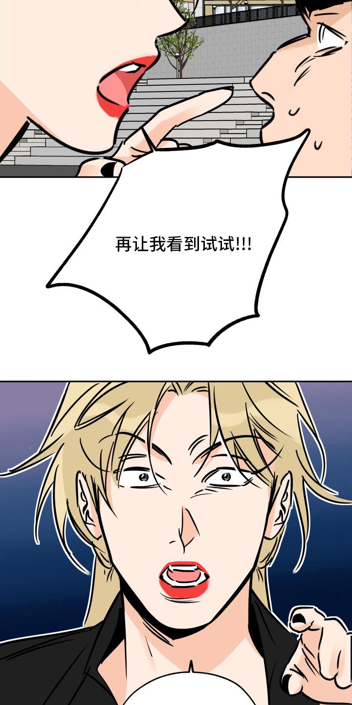 第132话 走着瞧吧 第 22 页