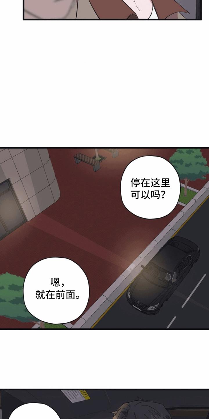 第13话 隐瞒 第 8 页