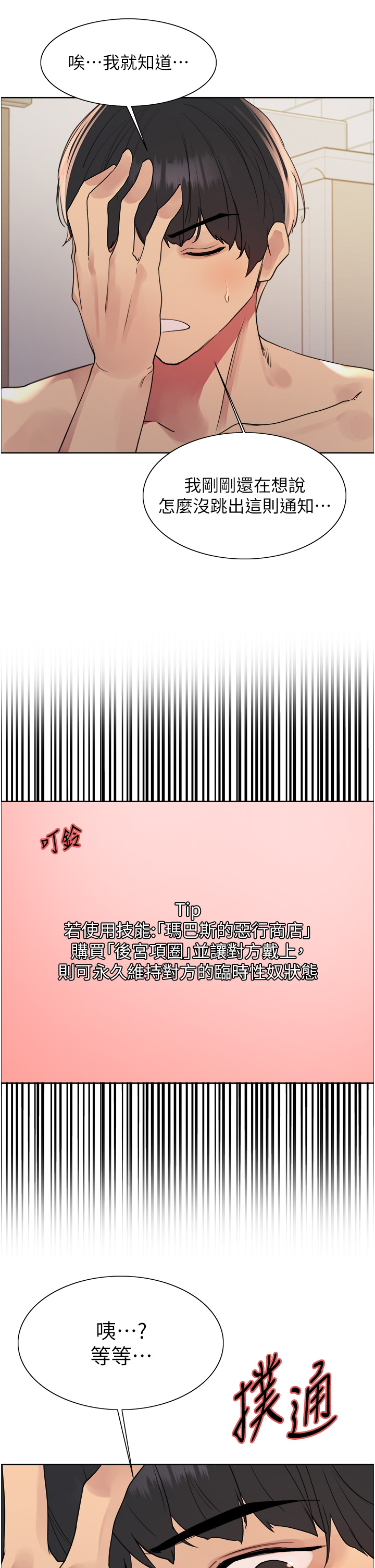 第2季 第40话 - 人家比较爱吃你的肉棒♥ 第 40 页