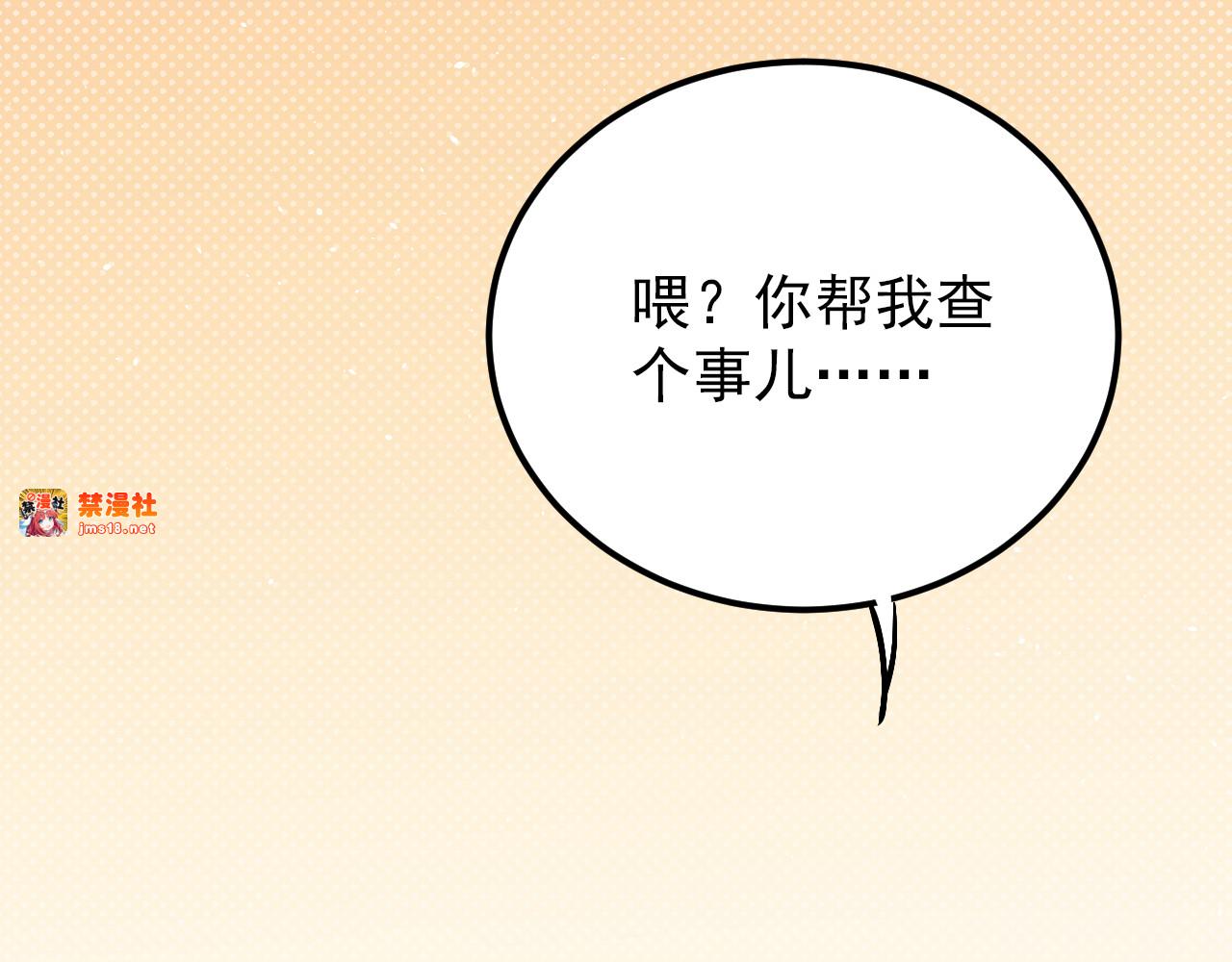 第100话 守护她的秘密！ 第 9 页