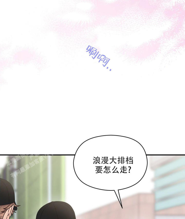 第72话 约会一下 第 43 页