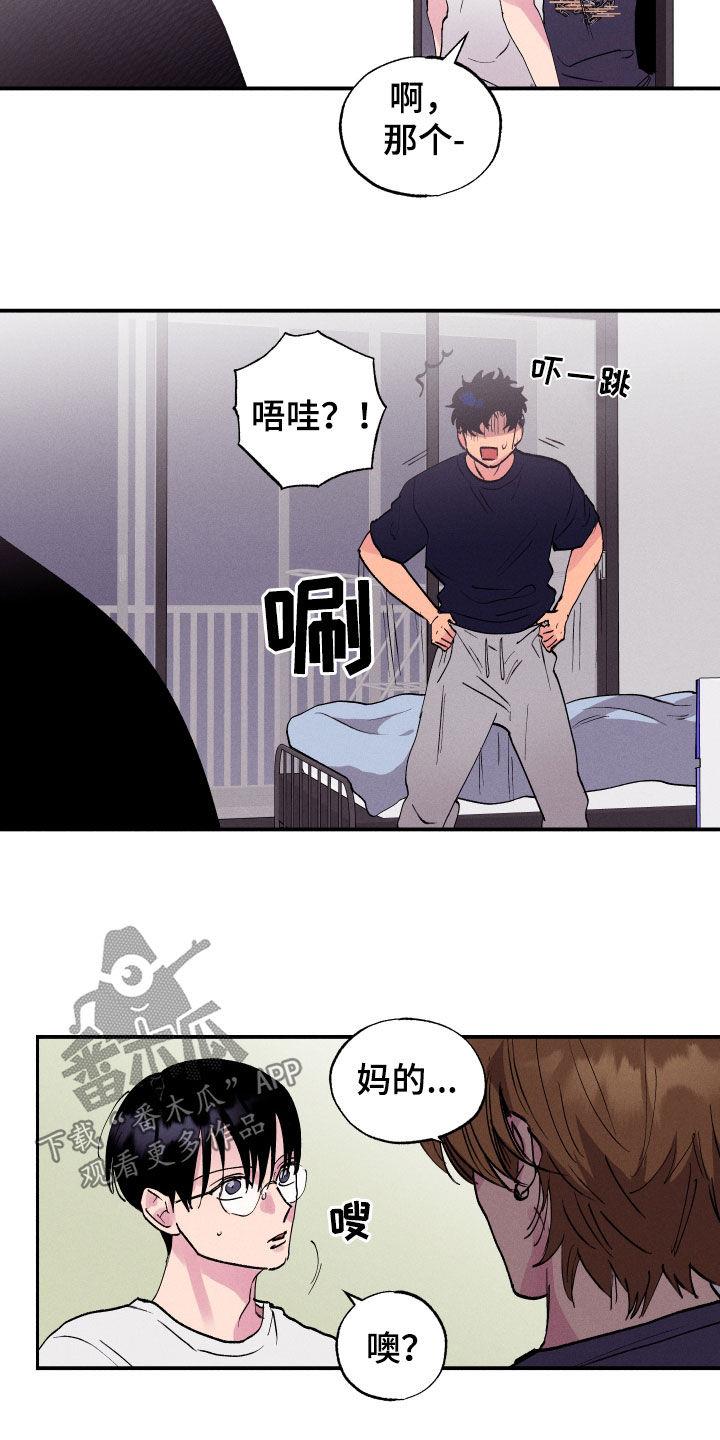 第57话 【第二季】脸红 第 12 页