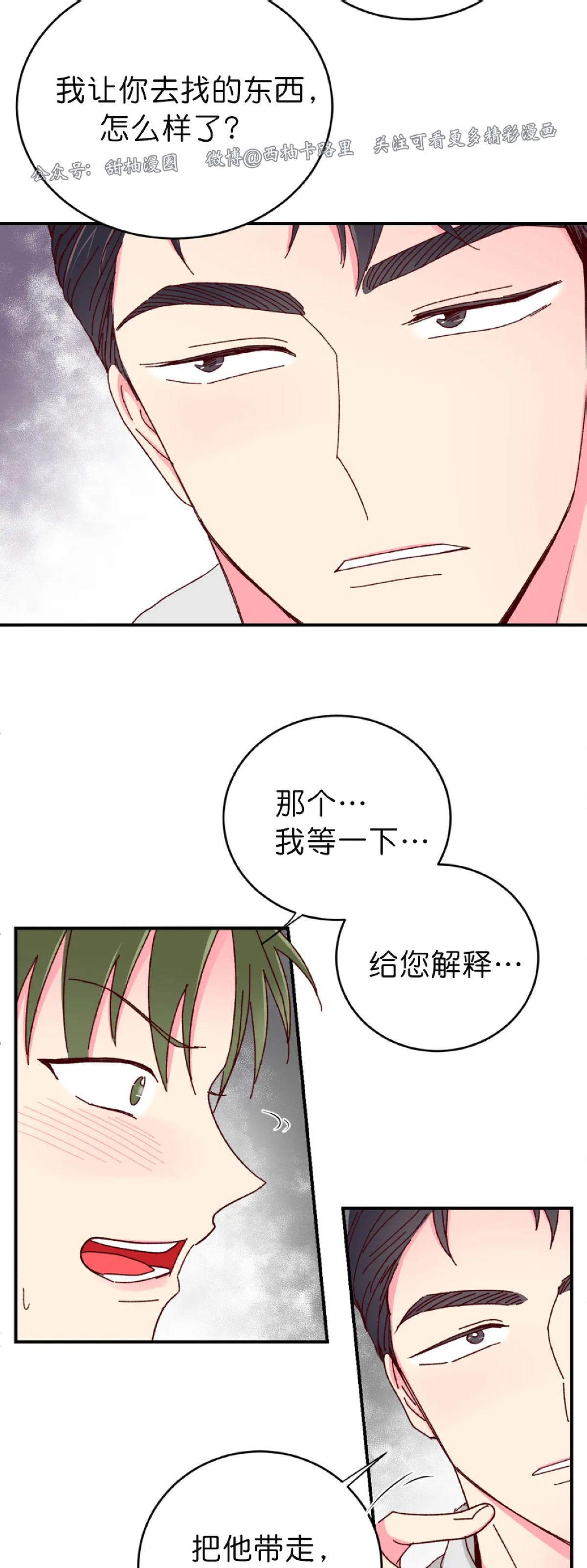 第21话 第 17 页