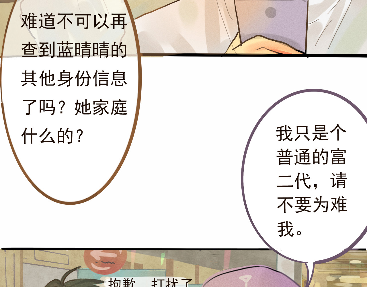 第8话 约会篇(下） 第 78 页