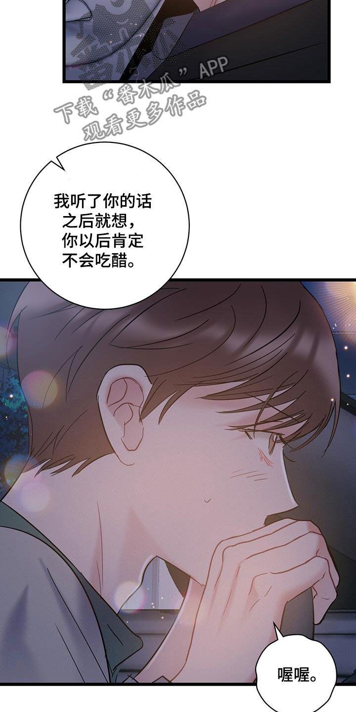 第98话 【第二季】回忆 第 13 页