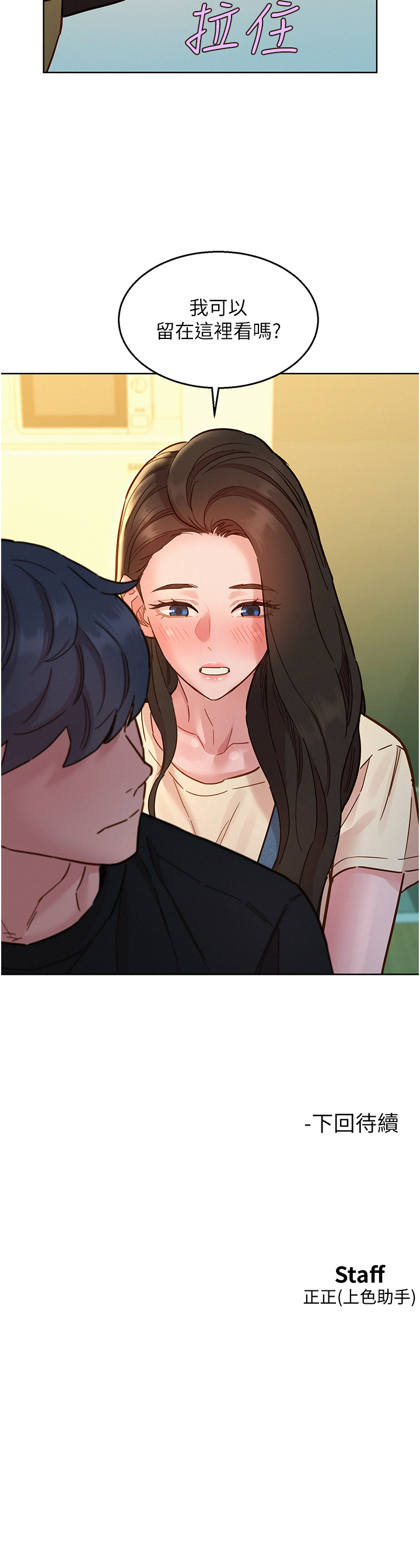 第76话 - 可以…留在你家吗? 第 42 页