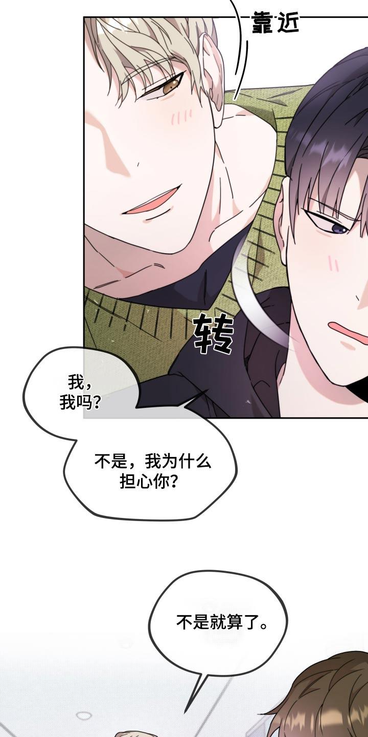 第14话 狼狈的样子 第 6 页