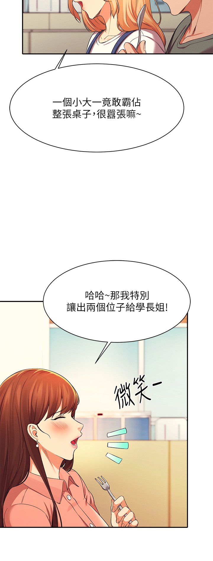 第39话 - 全身湿透的正妹教授 第 35 页