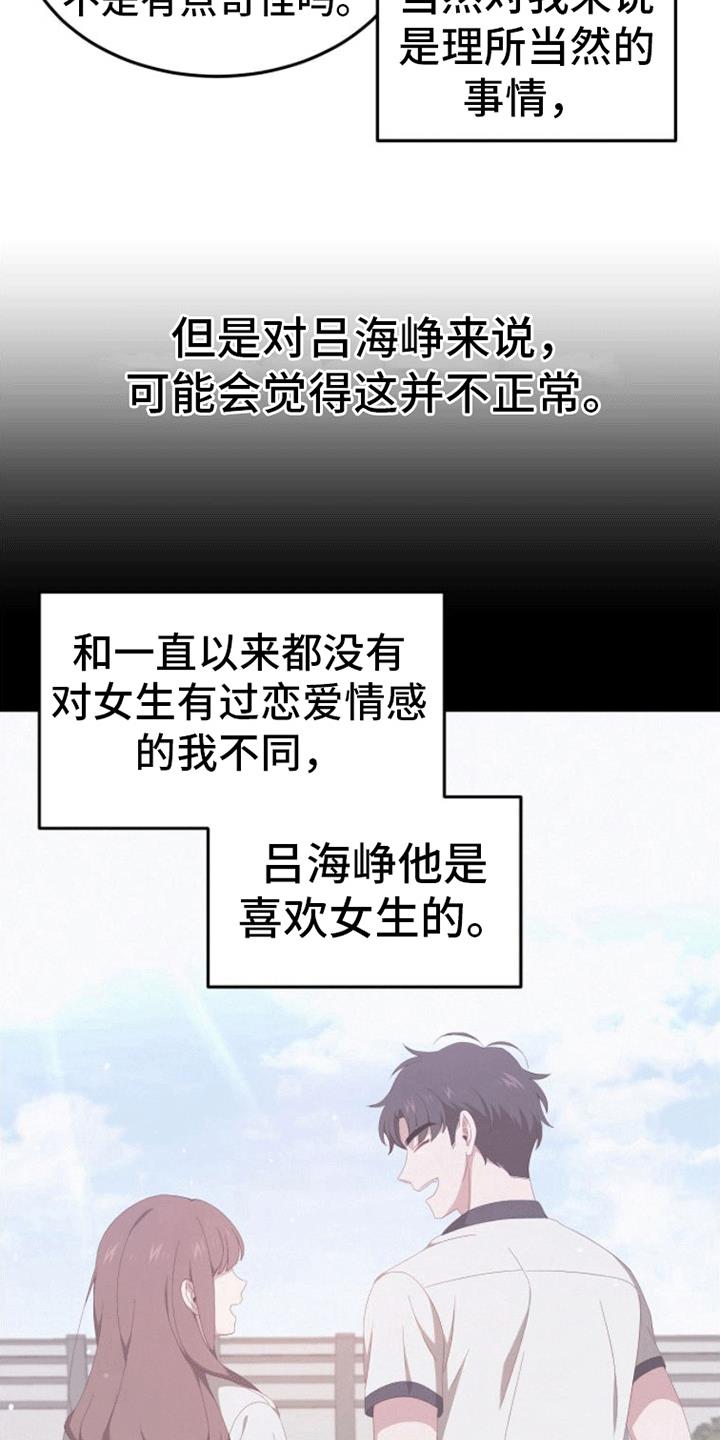 第7话 恋爱 第 23 页