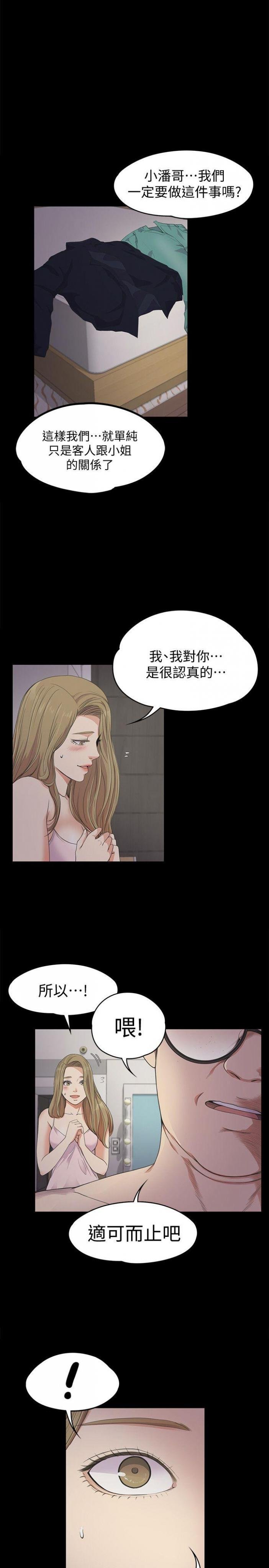 第23话 - 盘子的变心(02) 第 3 页