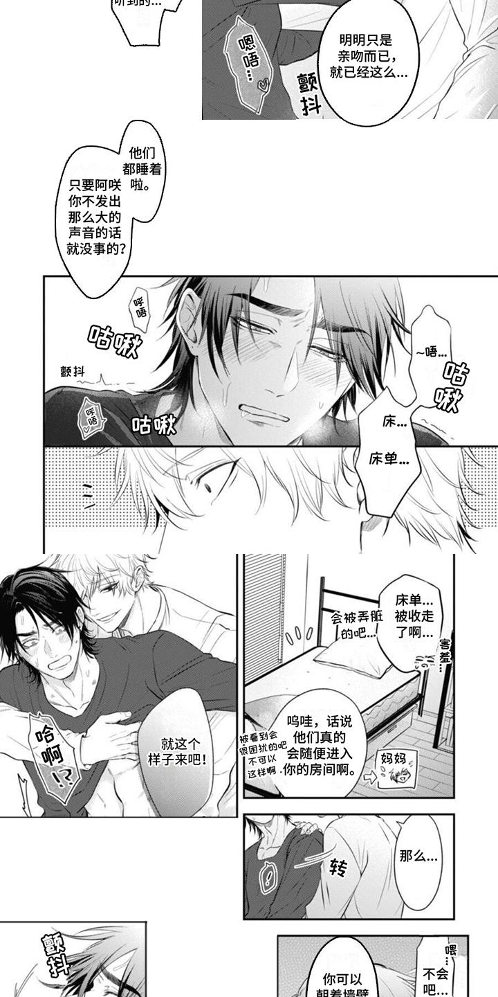 第20话 做好觉悟 第 4 页