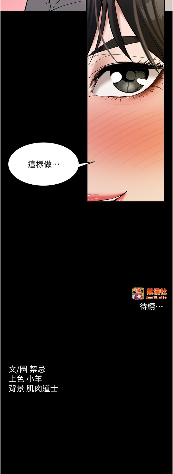 第26话 - 我来帮你降降火吧 第 45 页