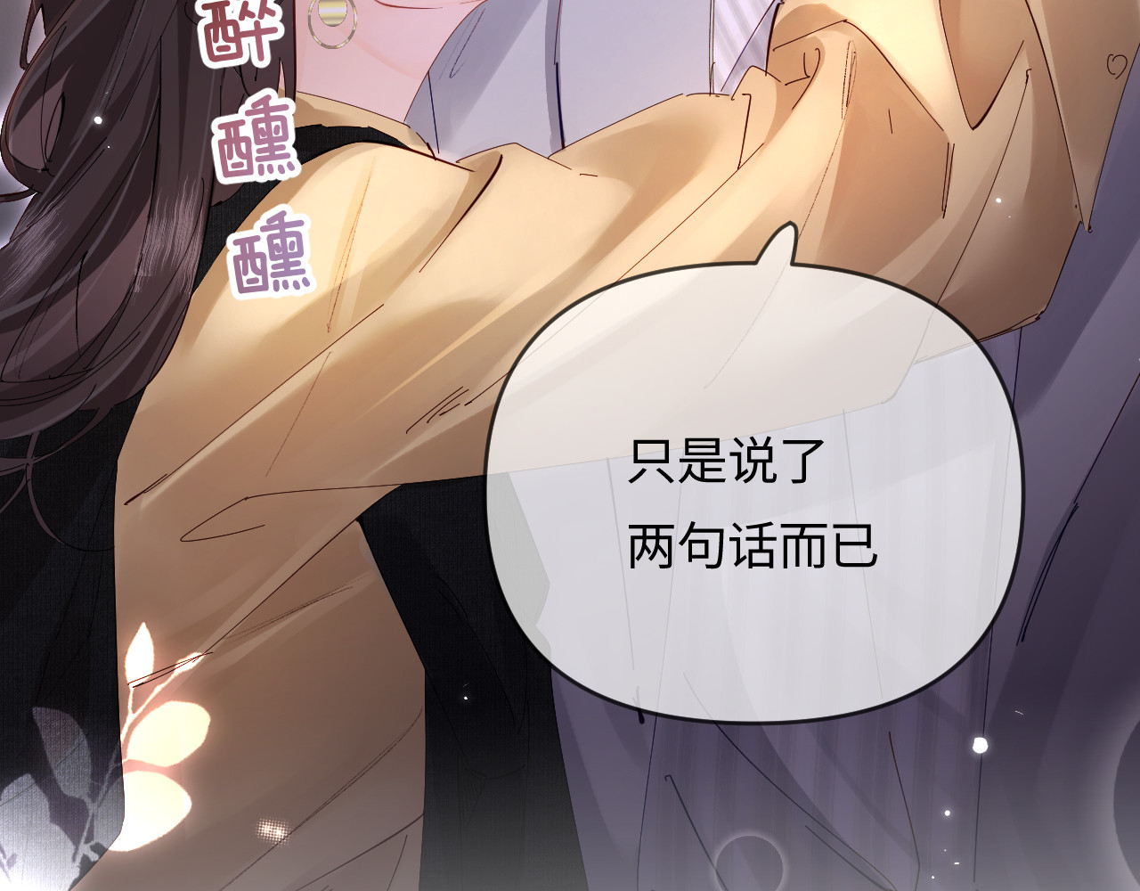 第62话 霸道护夫 第 84 页