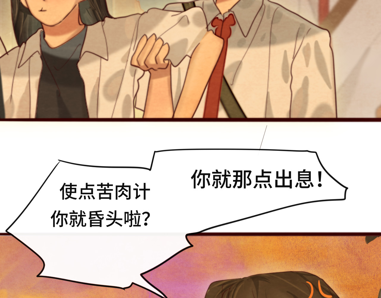 第70话 信息差和黑名单 第 148 页