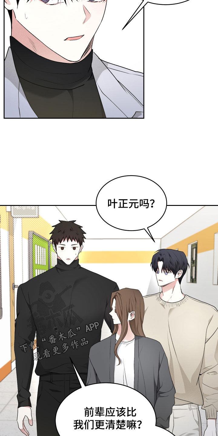 第36话 只有我不知道 第 14 页