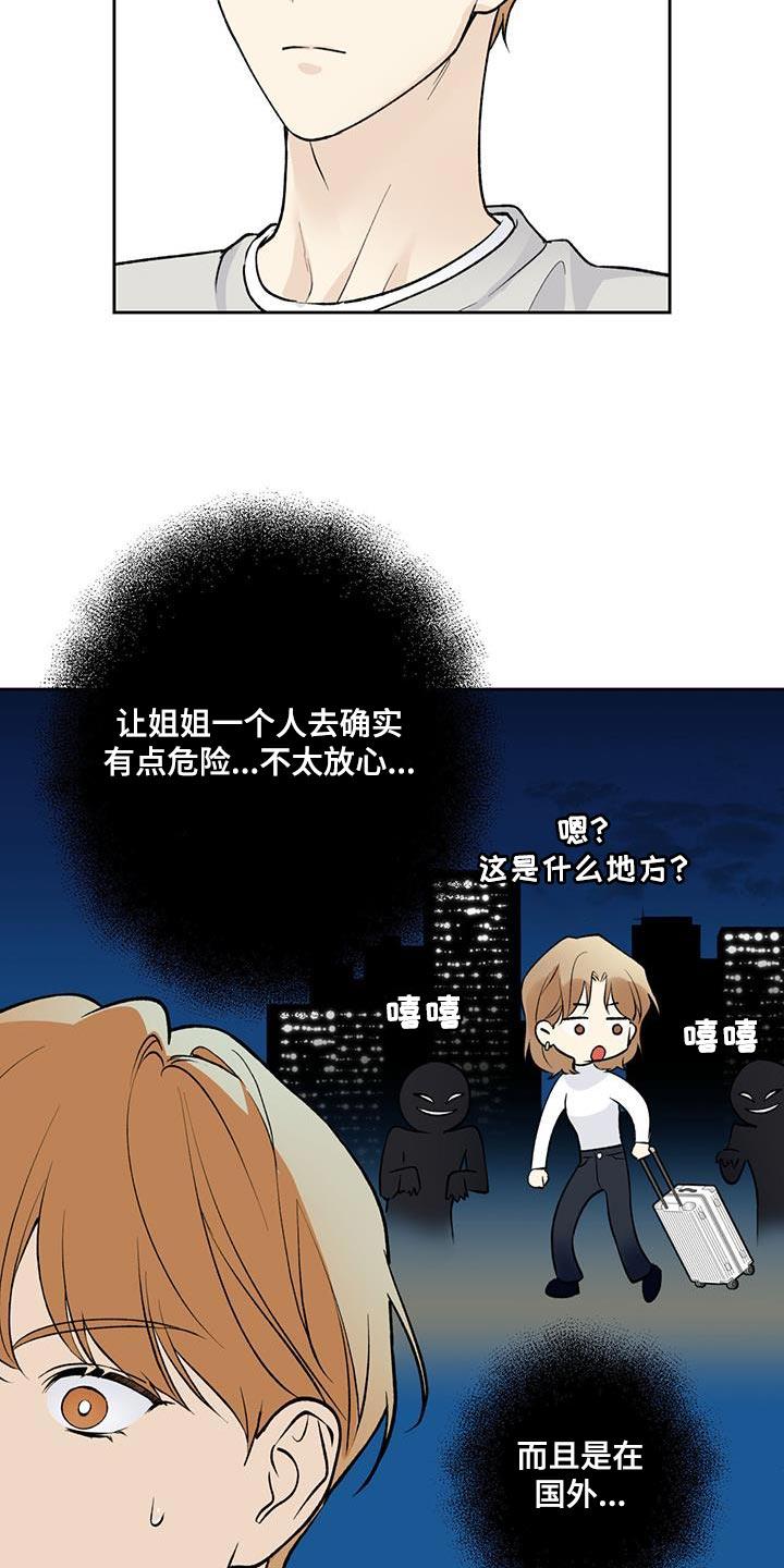 第66话 【第二季】未能实现的愿望 第 10 页