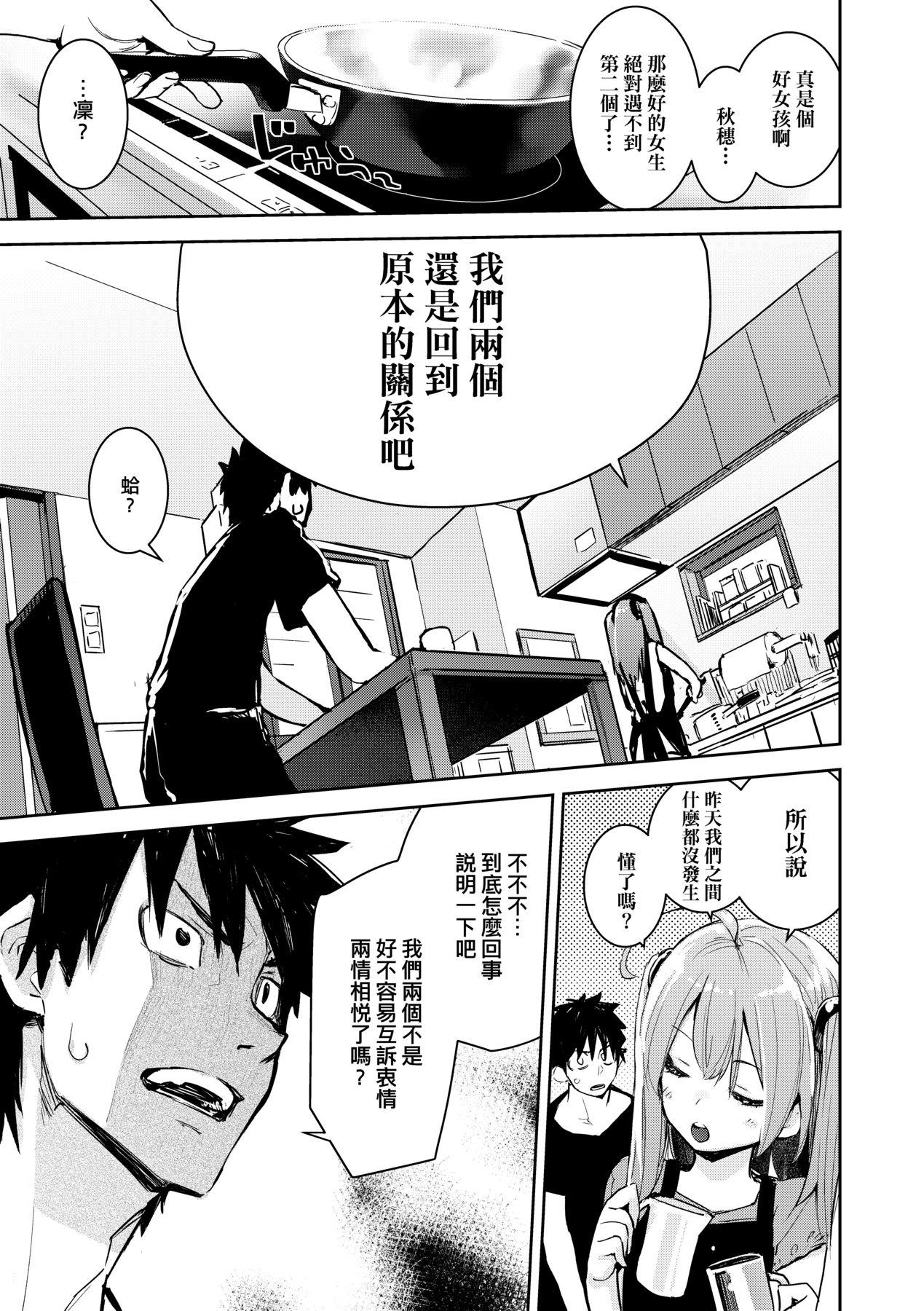 おとめぼれ [中国翻訳] [无修正] 第 62 页