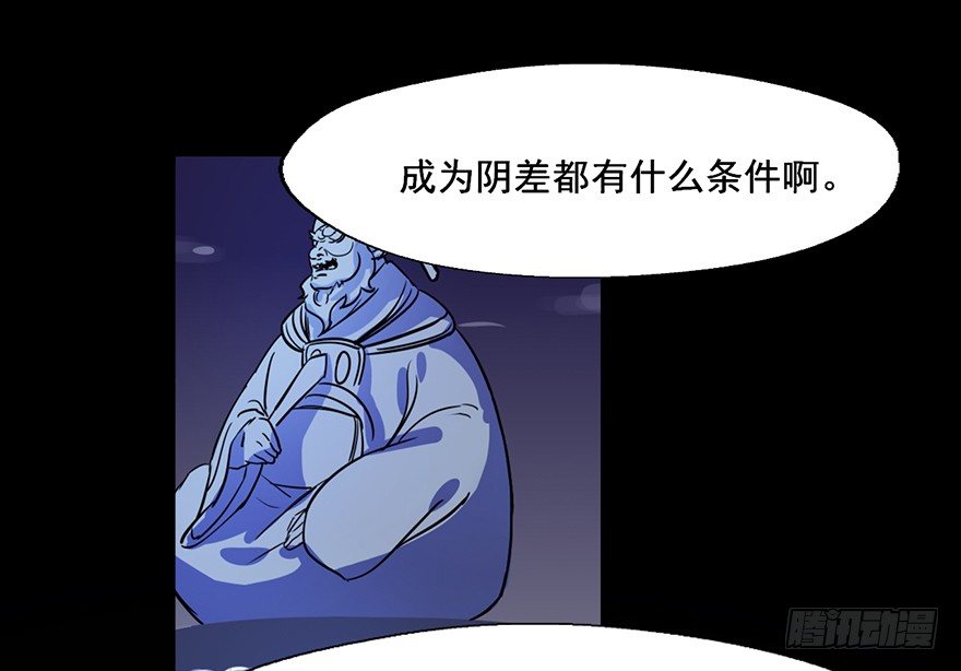 108 成为阴差的条件 第 11 页