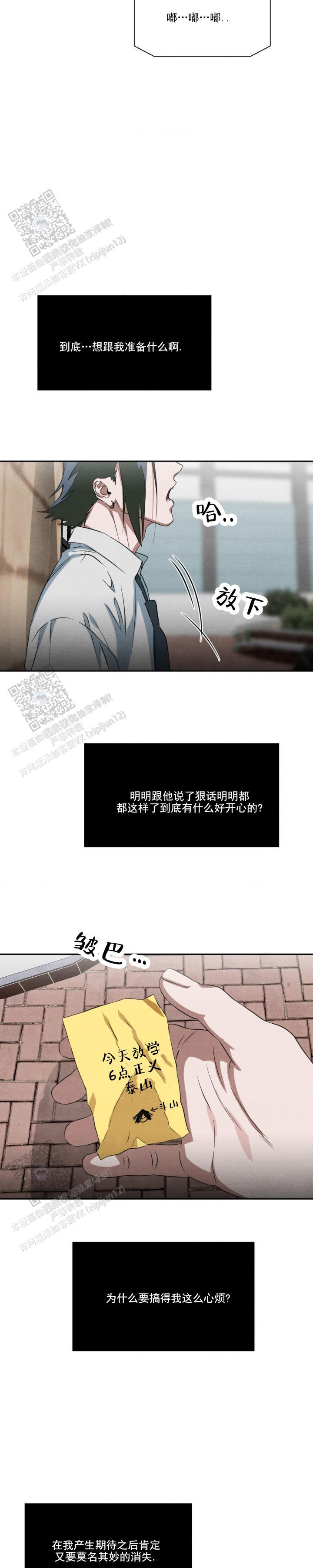 第10话 威胁 第 5 页