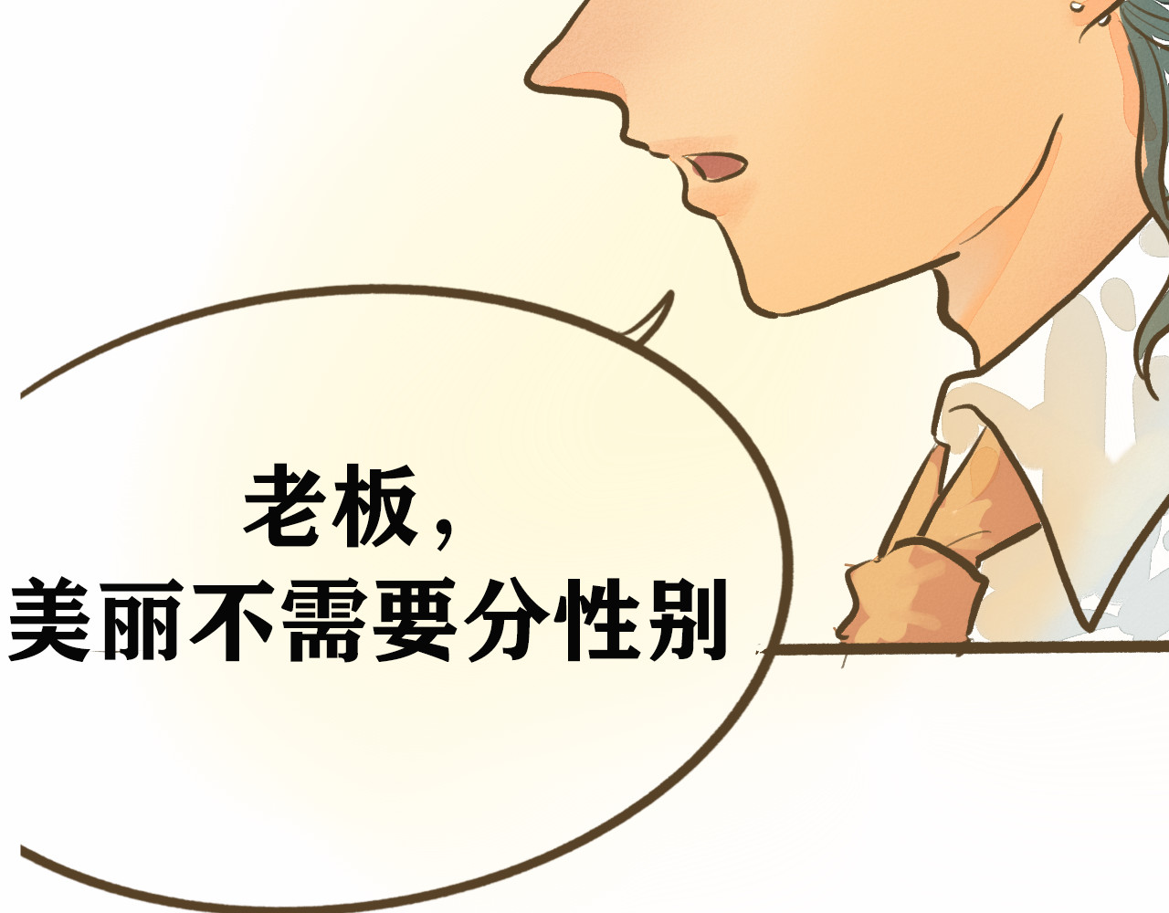 第8话 约会篇(下） 第 125 页
