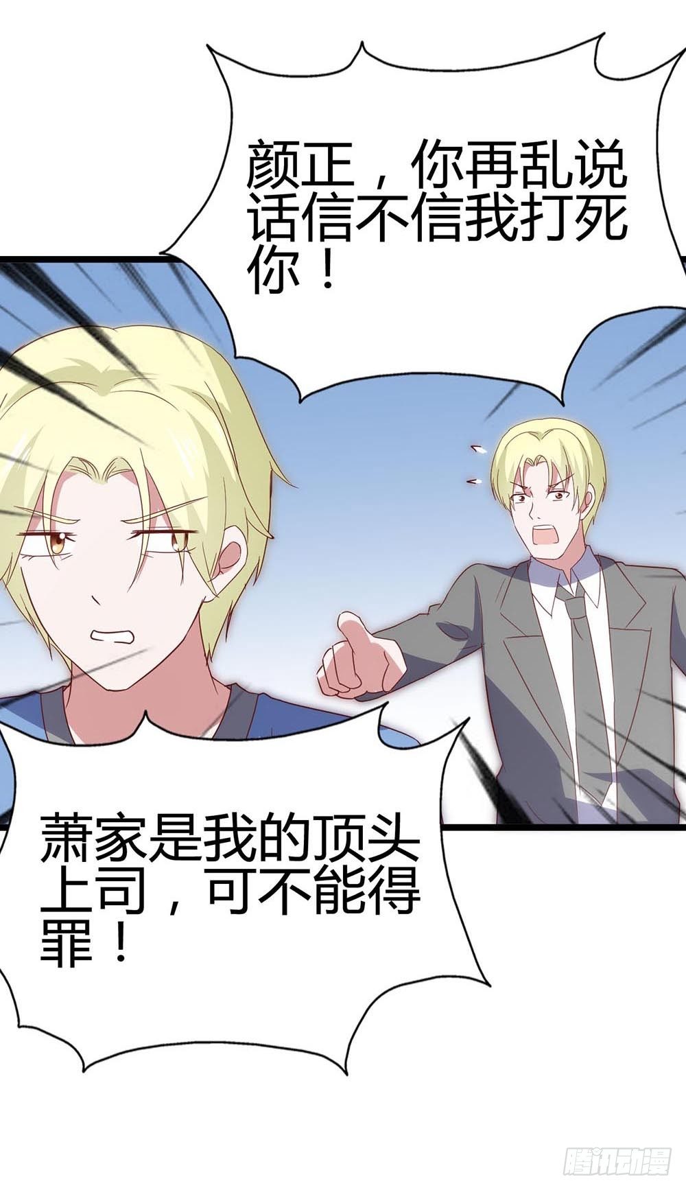 第六十七话·萧子墨OUT！ 第 14 页