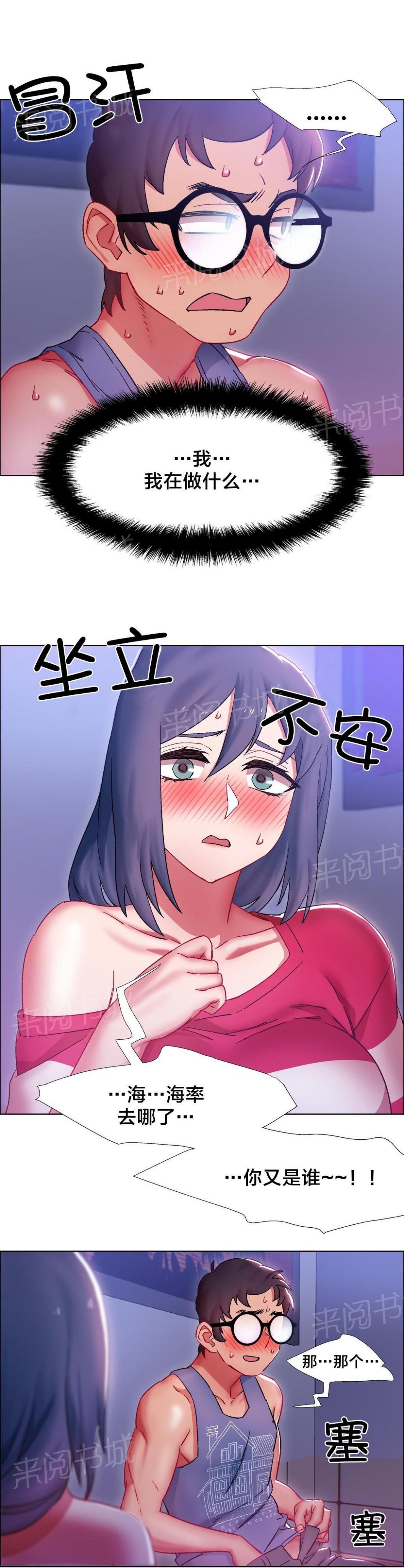 第32话 硬币情侣（九） 第 9 页