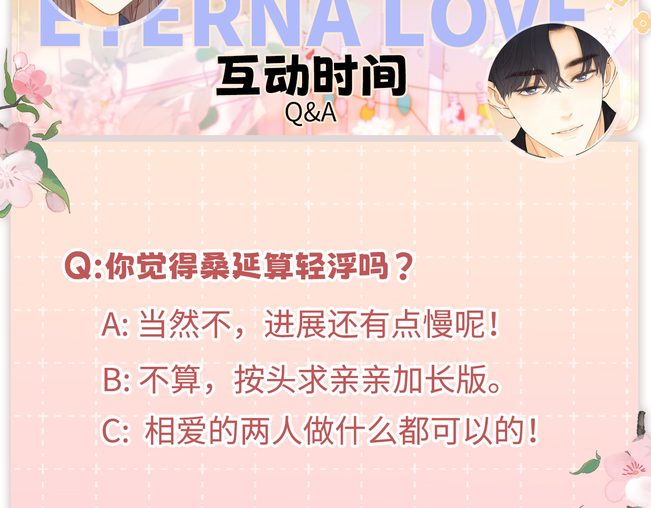 100 我想亲你 第 114 页