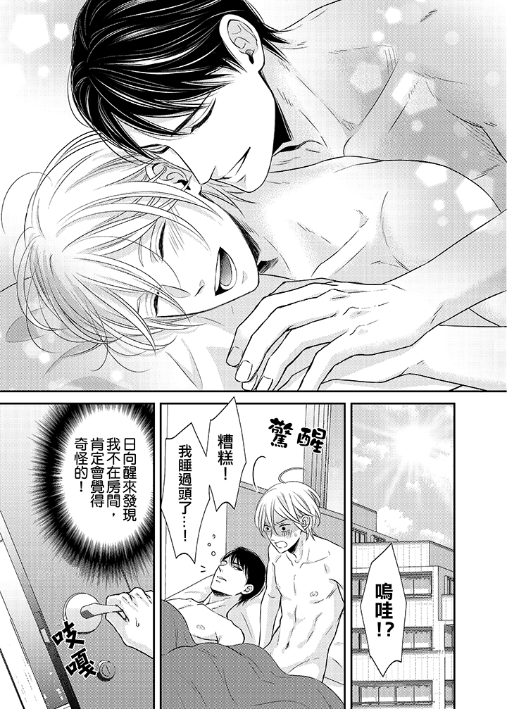 第14话 最终话 第 8 页